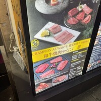 和牛焼肉やくにく 徹 - 
