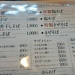 中華そば おしたに - 