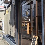 中華そば おしたに - 