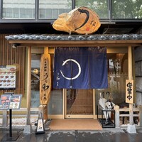うな和本店 名古屋駅 - 