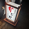 かにや 本店