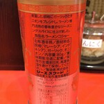 銀座紫龍改 - 拉麺胡椒 背面