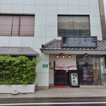 田中家 - 