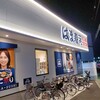 はま寿司 東大阪六万寺店