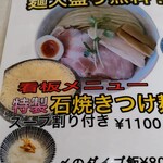 ラーメン さくらまる - 