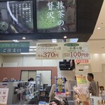 菓匠茶屋 緑井店 - 