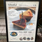 国立カフェ ブリスフル - 