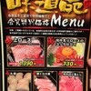 味道苑 池袋店