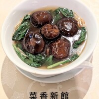 菜香新館 - 