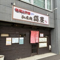 口コミ一覧 : 和食処 猫屋 （ねこや） - 中の島/居酒屋 [食べログ]