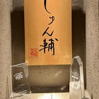 鮨 しゅん輔 阿佐ヶ谷 - 