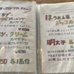 ぱんとまいむ - 季節のオリジナルメニュー