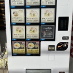 ラーメンにっこう - 店頭ラーメン販売機