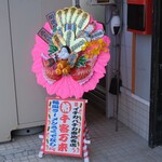 ラーメン ろくでなし - 