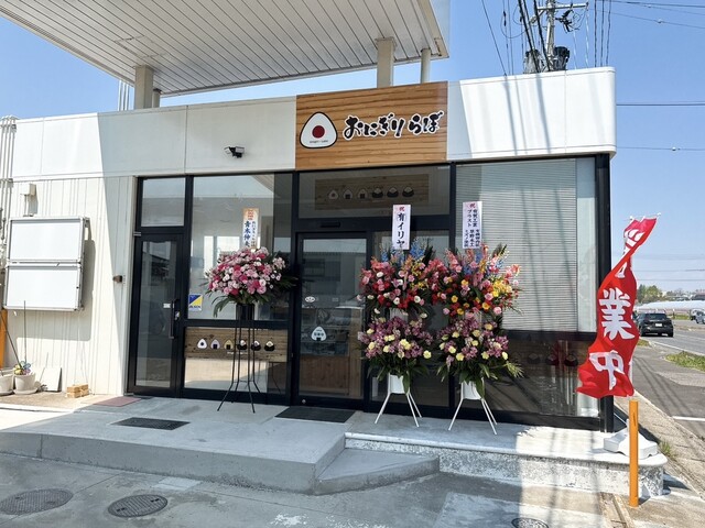 おにぎり・らぼ - 泉郷（おにぎり）の写真