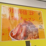 オノ二郎 - オノ二郎 9月30日 ２Fオープン (2025.09.29)