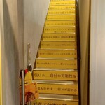 オノ二郎 - この階段の先、２階に "オノ二郎"があります (2025.09.30)