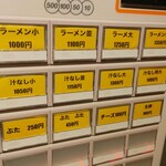 オノ二郎 - 券売機 -上段- (2025.09.30)