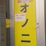 オノ二郎 - オノ二郎 (2025.09.29)