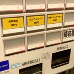 オノ二郎 - 券売機 -下段- (2025.09.30)