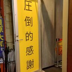 オノ二郎 - 帰り：圧倒的感謝 (2025.09.30)