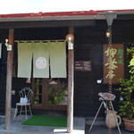 Oshidate Sabou - 押立茶房