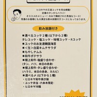#ヒロキヤ六本木 - 