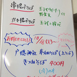 2014.11.2　戸隠神社奉納そばのメニュー