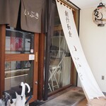 いぶき - 