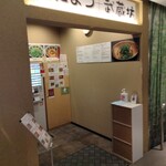 くにまつ＋武蔵坊 - 