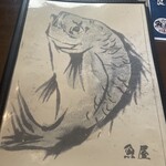 魚屋 - 