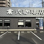 倉式珈琲店  山口中央店 - 