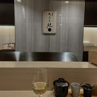 天ぷら 辻 - 