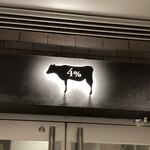 黒毛和牛焼肉 薩摩 牛の蔵 - 