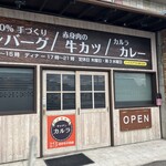 キッチン カルラ - 入口いけてます。