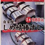 麺亭 しおつる - 【⭐︎おすすめ！】しめ鯖棒すし！