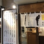 立ち呑み 庶民 - 