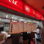 新橋ニューともちん - 