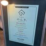 代官山のんき - 