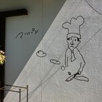 マツパン - 外観