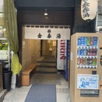 和菓子処 大角玉屋 銀座店