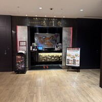過門香 KITTE丸の内店 - 