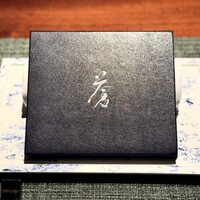 蒼 - 