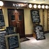 スンガリー 新宿西口店