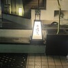 赤坂 渡なべ - 