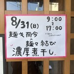 麺々 結び - メニュー