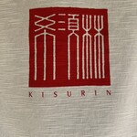 Kisurin Karuizawa - サイン