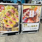 小田原漁港 さじるし食堂 - 