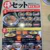 丸源ラーメン 一関店