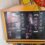 江南春 - 週替わりの定食